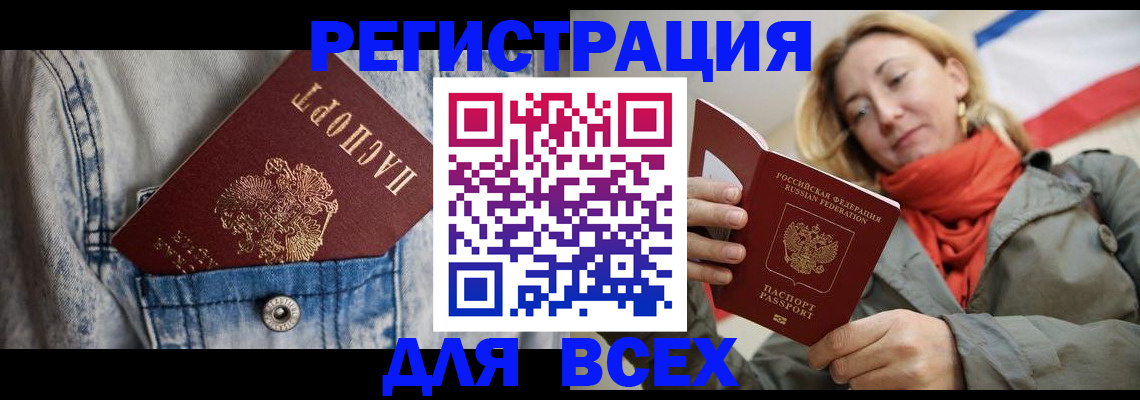 прописка 2025 в Краснослободске