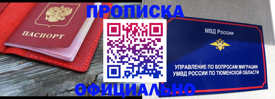 прописка законно в Краснослободске
