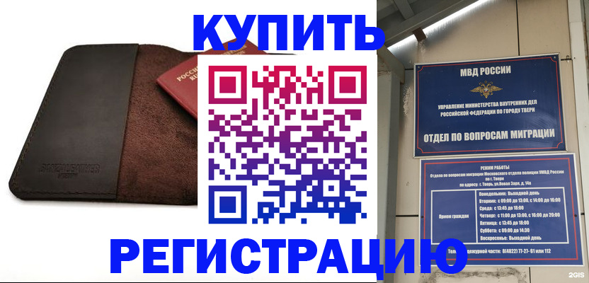 временная регистрация поиск в Краснослободске