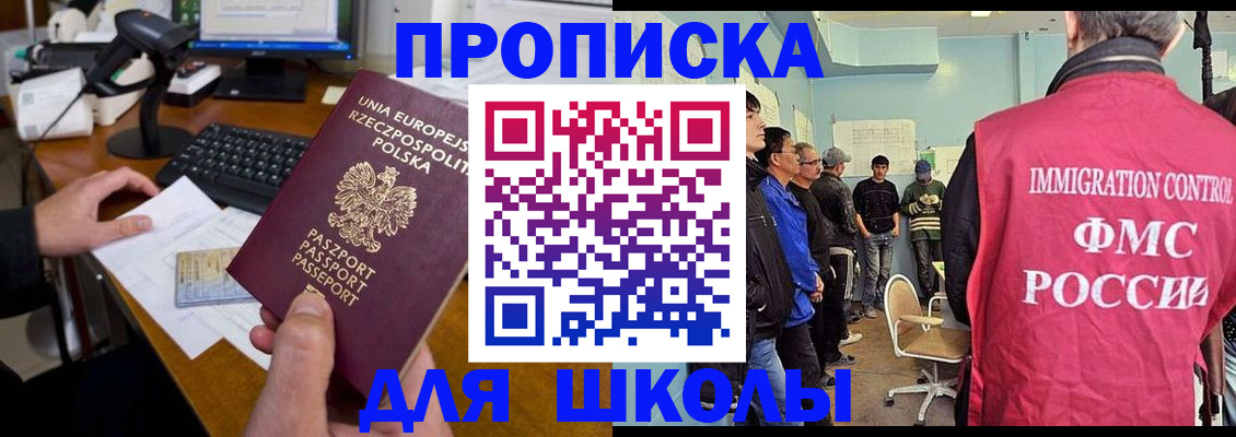 прописка для работы в Краснослободске