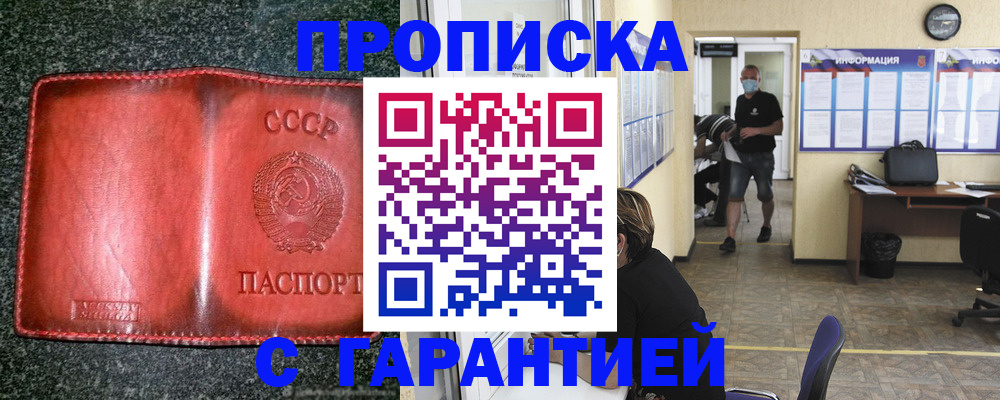 прописка гарантия в Краснослободске